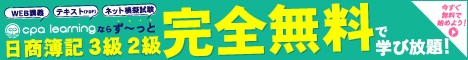 簿記３級　なめてた