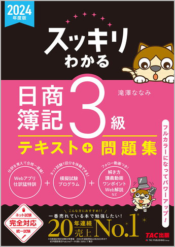 簿記３級合格部 | 合格したい簿記３級の初心者は、このテキストを購入すべき！簿記３級のテキストは、この２択で決まり。