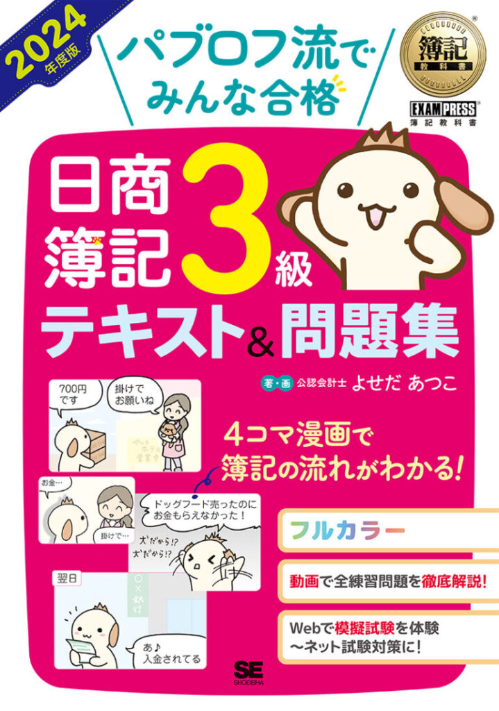 簿記３級合格部 | 合格したい簿記３級の初心者は、このテキストを購入すべき！簿記３級のテキストは、この２択で決まり。