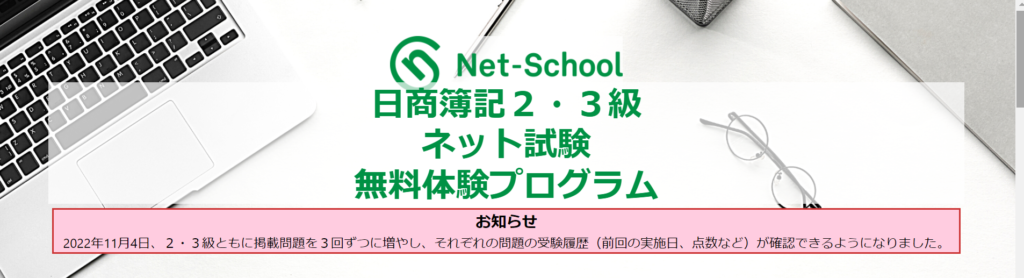 簿記３級　ネット試験　模擬試験　無料