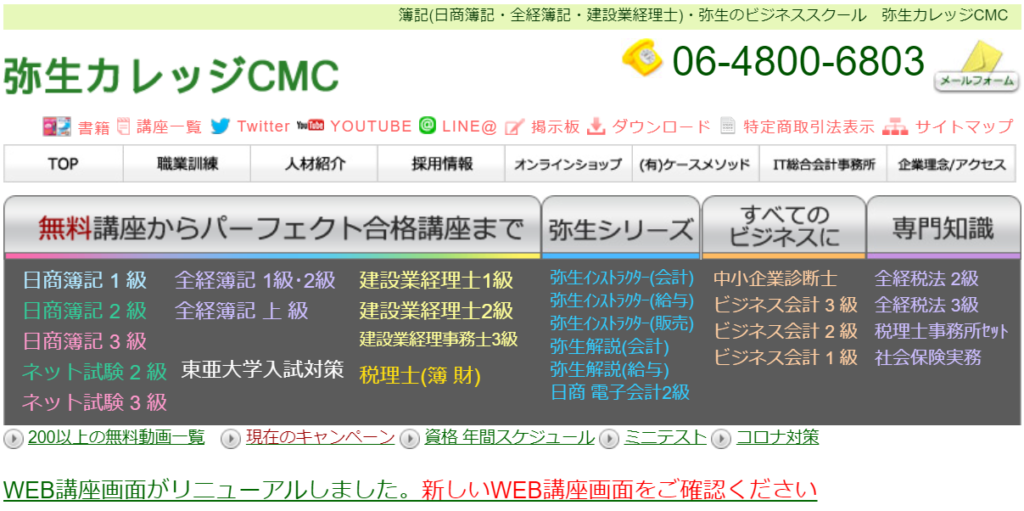 簿記３級　ネット試験　模擬試験　無料